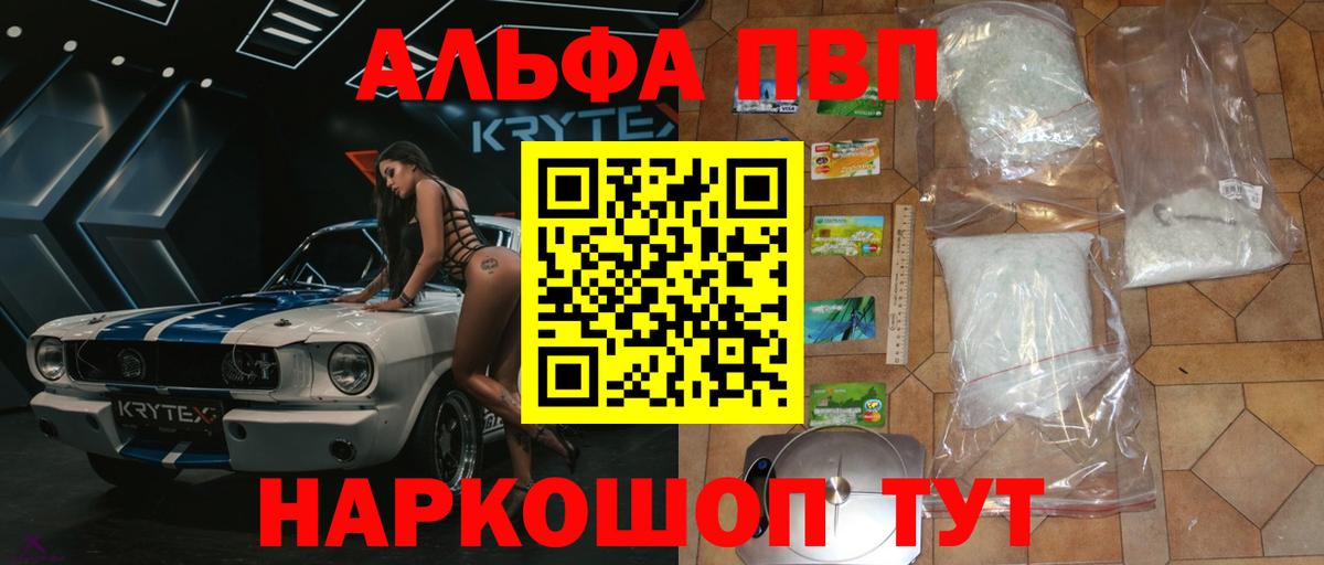 Alpha-PVP крисы CK  Alpha PVP  Рубцовск  Вход с VPN  A-PVP СК КРИС  APVP СК КРИС 