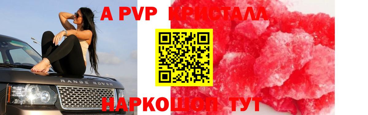 A-PVP VHQ Рубцовск