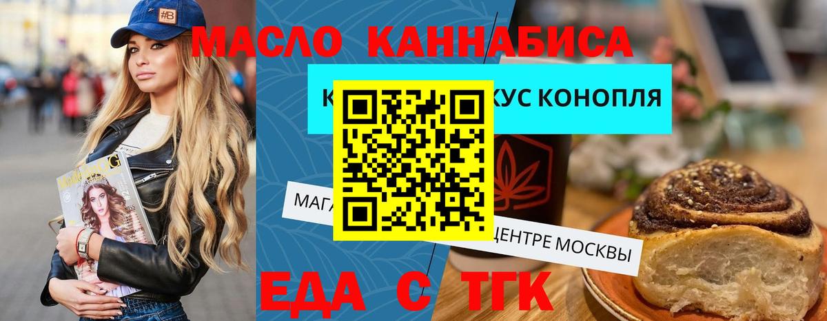 Печенье с ТГК марихуана  Вход с VPN  Рубцовск 