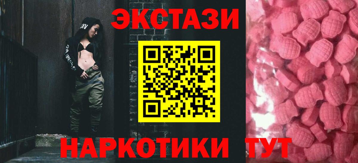 ЭКСТАЗИ  Экстази VHQ  Вход с VPN  Экстази MDMA  Рубцовск 