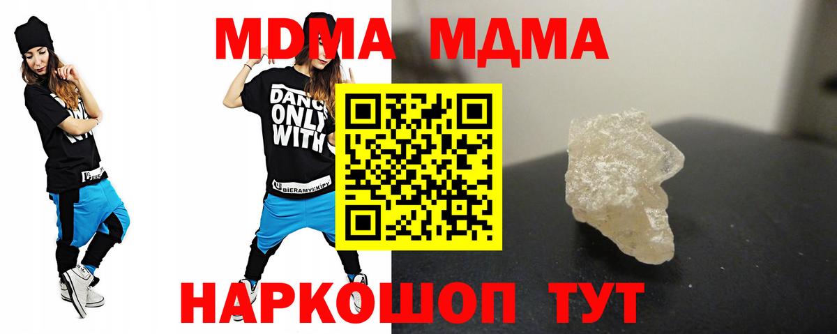 Рубцовск  MDMA  Вход с VPN  MDMA кристаллы 