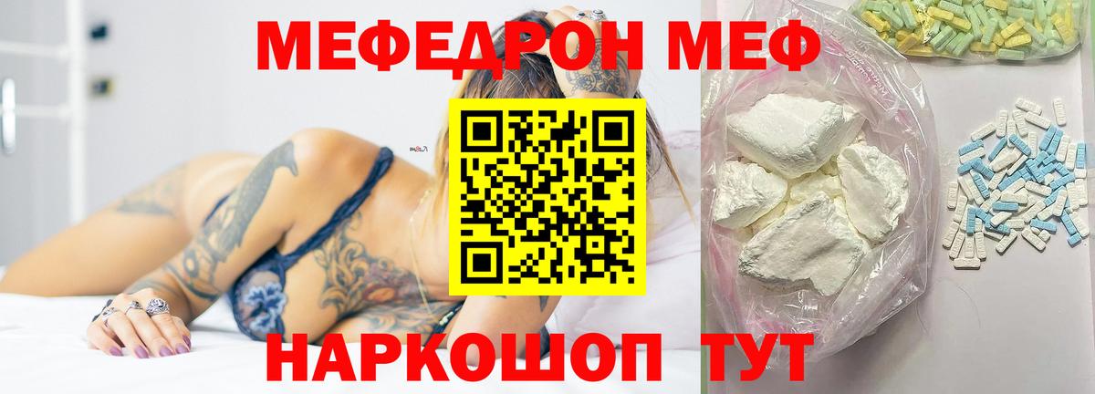 Меф VHQ  Меф мяу мяу  Меф  Рубцовск  МЯУ-МЯУ  Вход с VPN 