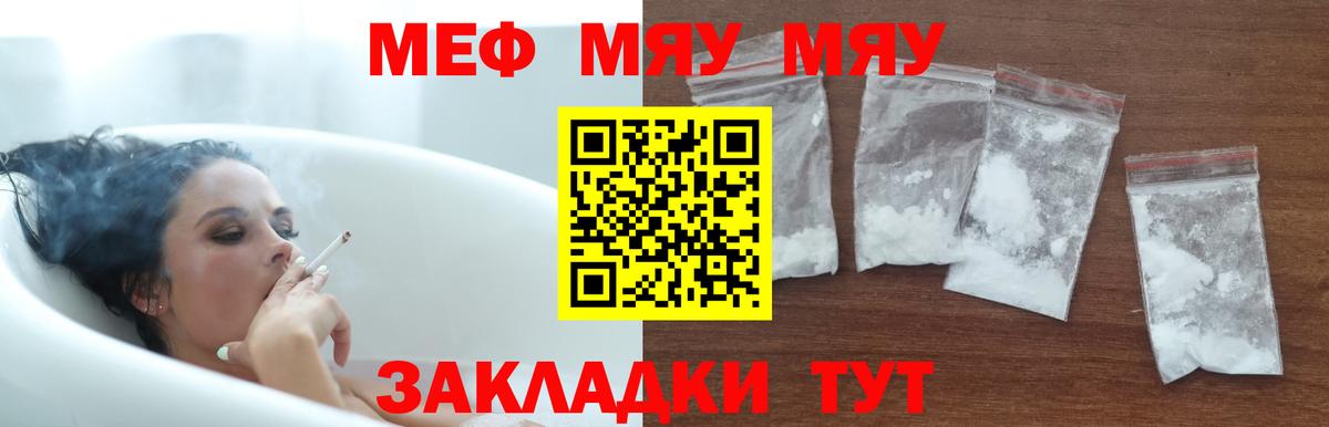 Меф мяу мяу мука Рубцовск