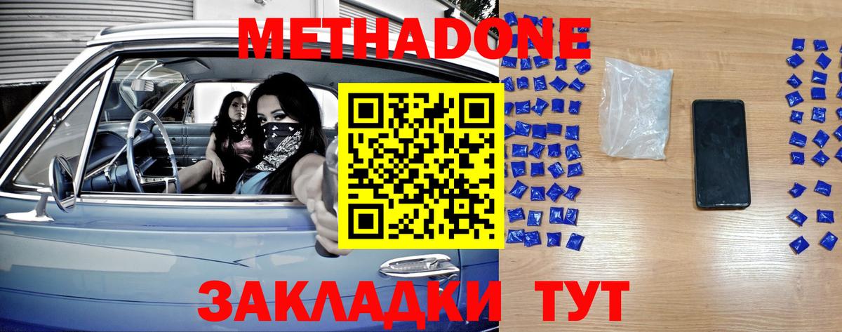 Метадон мёд Рубцовск