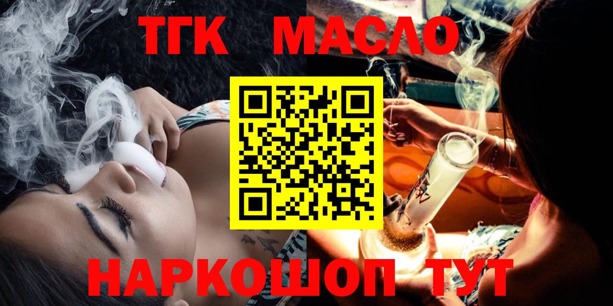 Рубцовск  Дистиллят ТГК жижа  Вход с VPN  ТГК жижа 